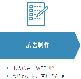 広告制作